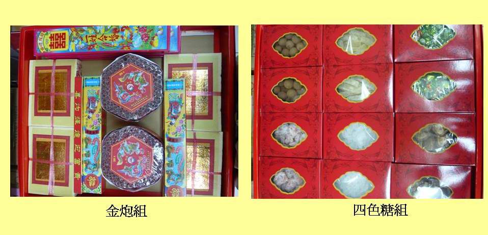 六禮(四色糖+金炮燭)